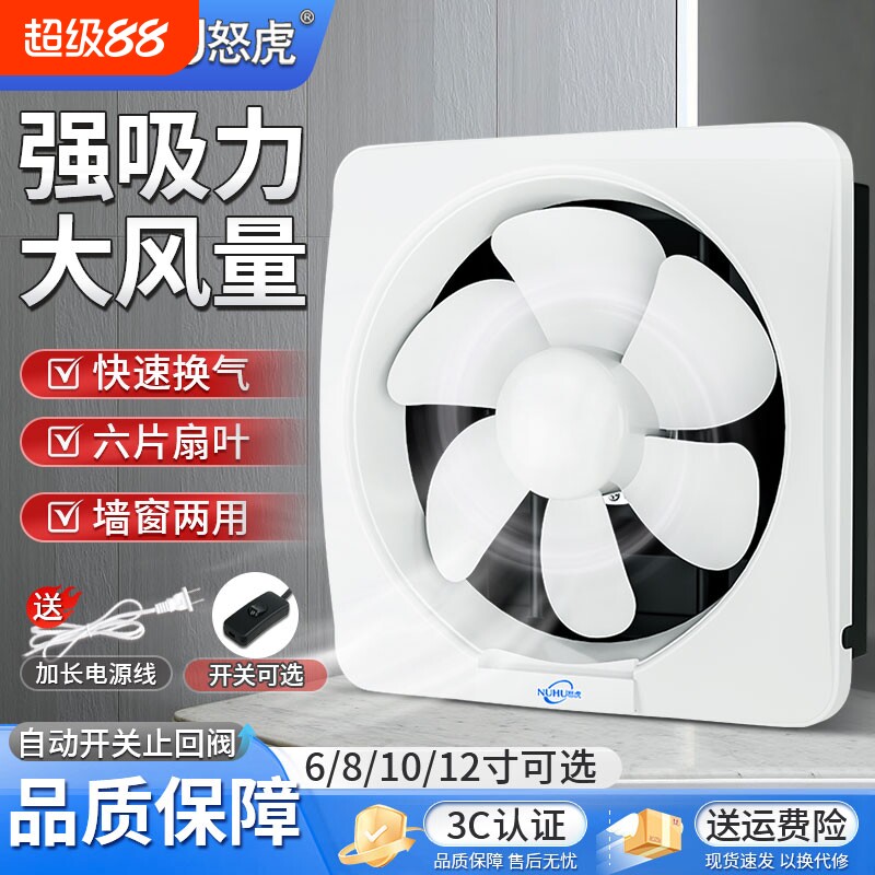怒虎卫生间排气扇换气扇排风扇厨房家用强力油烟机抽风机窗式墙壁