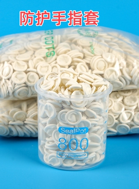 乳胶手指套耐磨麻套袋美甲防护劳保防滑护指甲套防水成人护手指