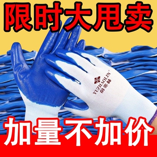 正品 丁腈蓝白劳保手套工作耐磨耐用建筑工地劳动加厚防滑批发工人