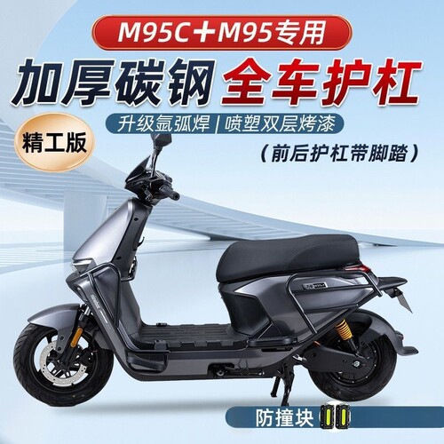 配件护杠九号M385C/M95闪骑版护杠九号电动车M395C+MK2保险杠外卖