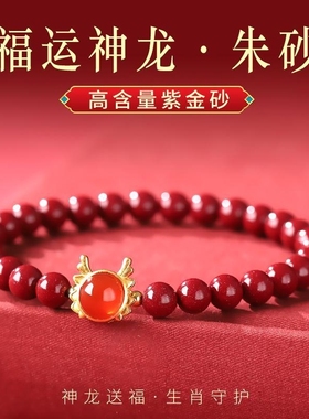 2024年龙年本命年朱砂手串龙手链女款和田玉生肖手饰品礼物