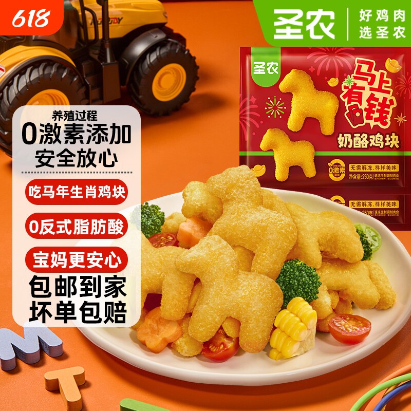 圣农奶酪鸡块250g*4包小马鸡块