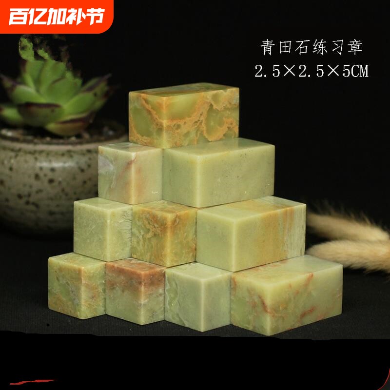 青田石练习章石章2.5x2.5x5cm印章料印章石料书法篆刻章料石头