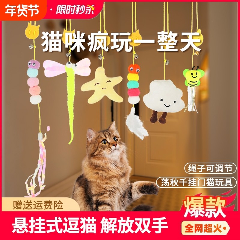 猫玩具逗猫棒自嗨解闷荡秋千挂门悬挂弹力羽毛铃铛小老鼠猫咪用品