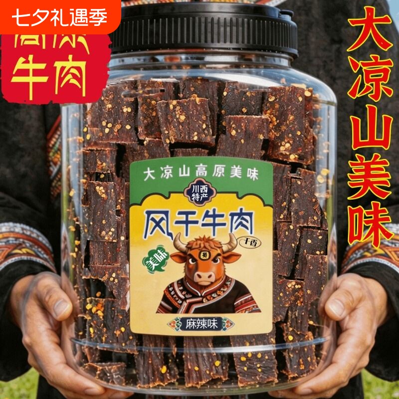 风干牛肉干手撕特产正宗川西高原非内蒙古麻辣香辣解馋罐装小零食