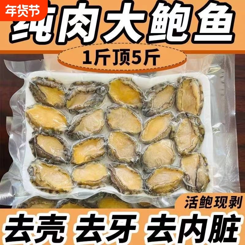 新鲜冷冻无壳纯肉鲍鱼肉500g鲜活去壳去内脏深海鲍鱼海鲜水产商用,水产肉类/新鲜蔬果/熟食,鲍鱼,淘宝优惠券,粉丝福利购,淘宝优惠卷