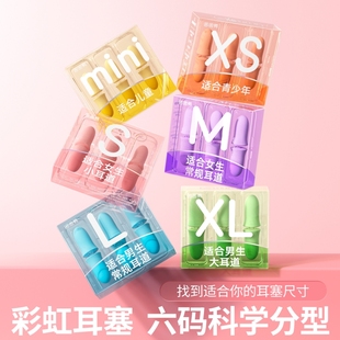 彩虹耳塞睡眠睡觉专用超级隔音神器女高中生降噪学习 热销新品