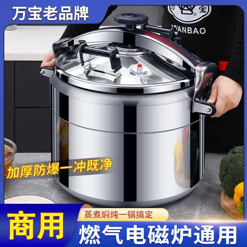 高压锅商用加厚大容量燃气电磁炉通用防爆家用压力锅安全手柄食堂