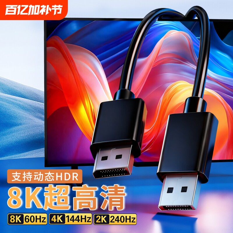 dp线1.4接口公对公高清8k60数据笔记本电脑主机显示器电视连接加延长4k144hz信号2k165hz240