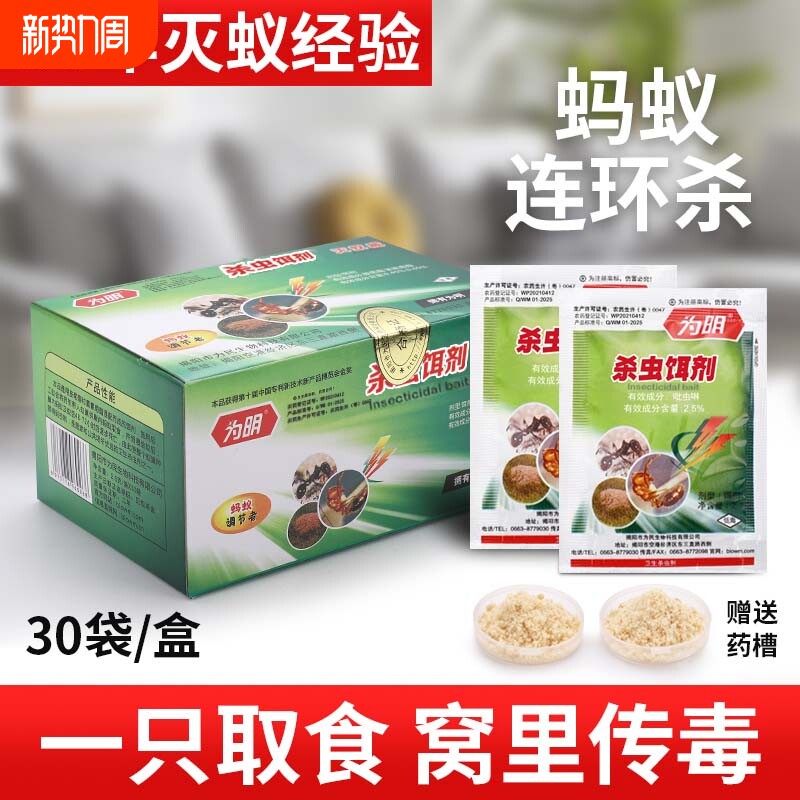 为明牌蚂蚁药杀虫饵剂灭蚁威家用厨房室内灭杀红蚁黄黑蚁饵剂盒装