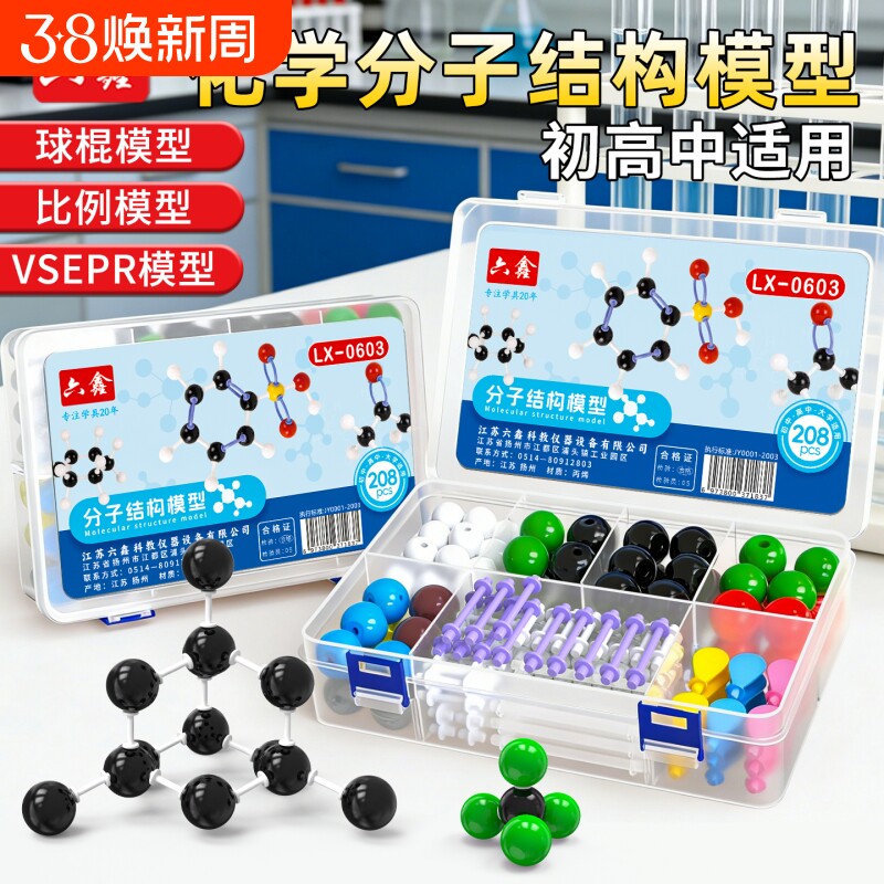 初中高中有机化学分子结构模型球棍比例模型棍棒球棒模型无机原子晶体杂化轨道电子云演示有机化学球棍模型
