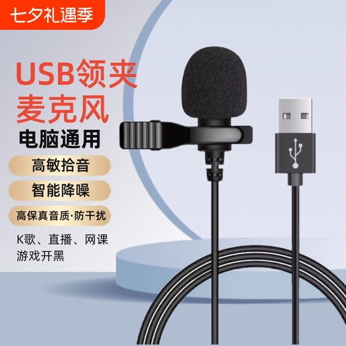领夹麦克风K歌直播语音网课