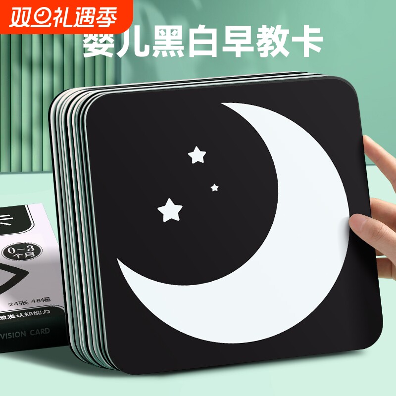 视觉卡片婴儿早教卡新生的儿黑白激发卡0到3个月宝宝追视幼儿玩具