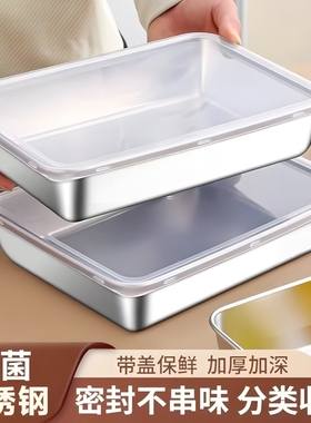 不锈钢保鲜盒方盘食品级带盖方盒子长方形盘子备菜盘加厚托盘通用