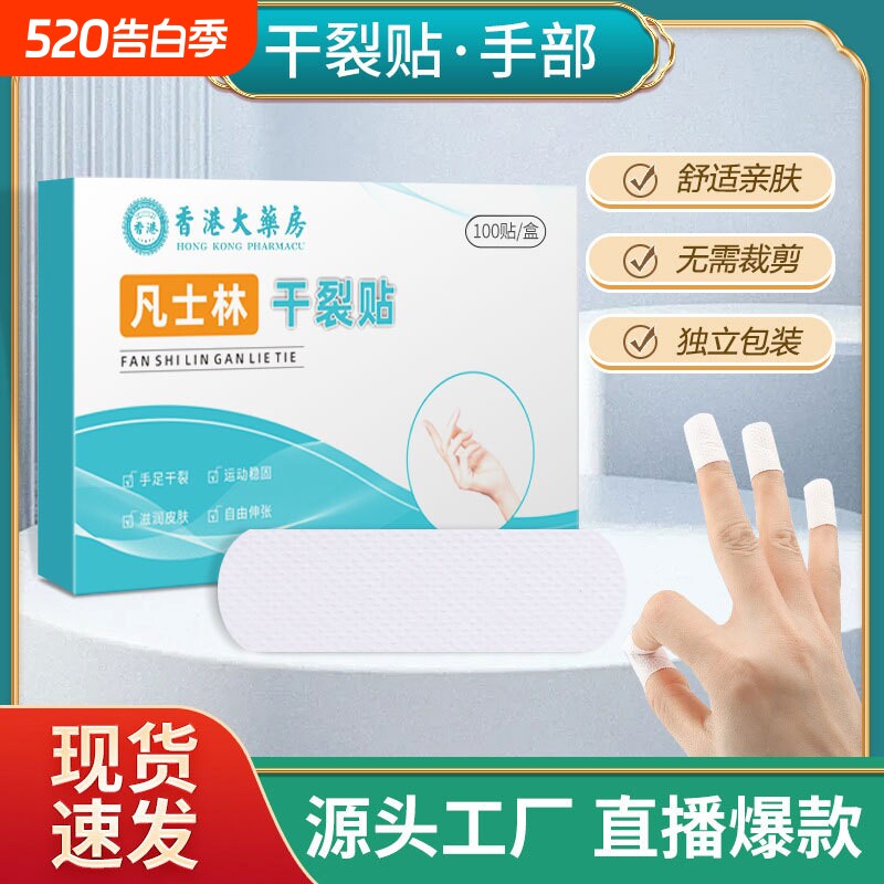 凡士林干裂贴脚后跟干裂手足贴医专用护理防裂皲裂胶布官方旗舰店