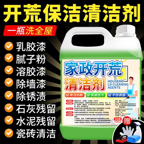 多功能家政大桶清洁剂开荒专用款