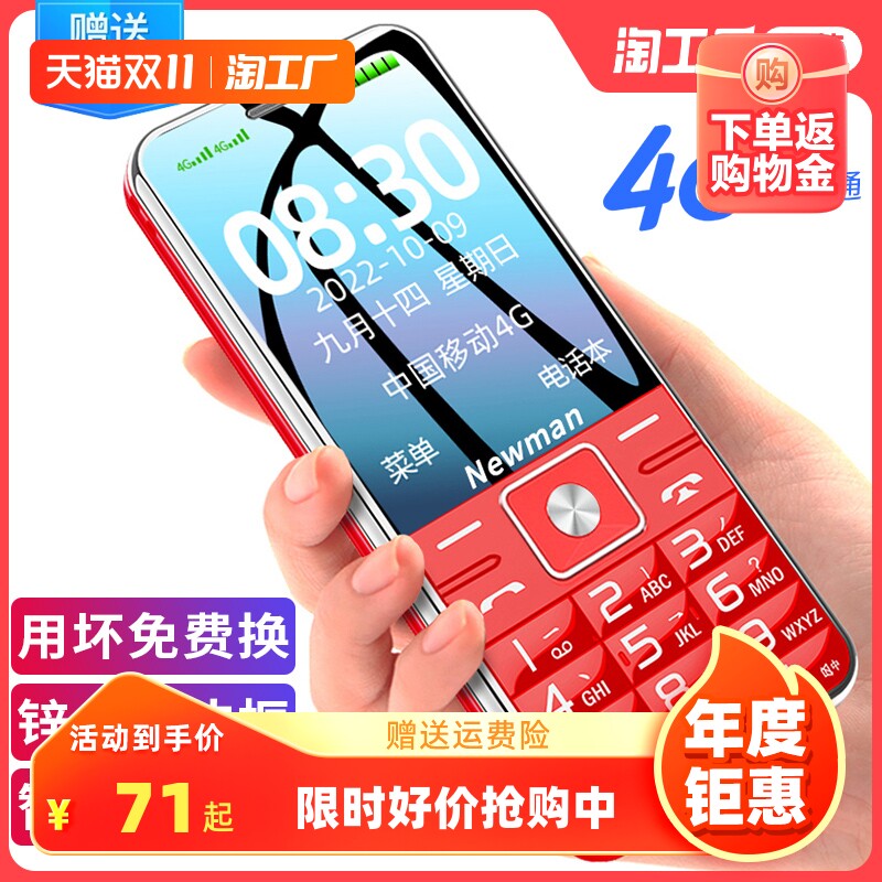[官方直营]4G全网通纽曼老年手机超长待机正品老人机大字大声大屏幕男女士电信版学生专用非智能按键手机属于什么档次？