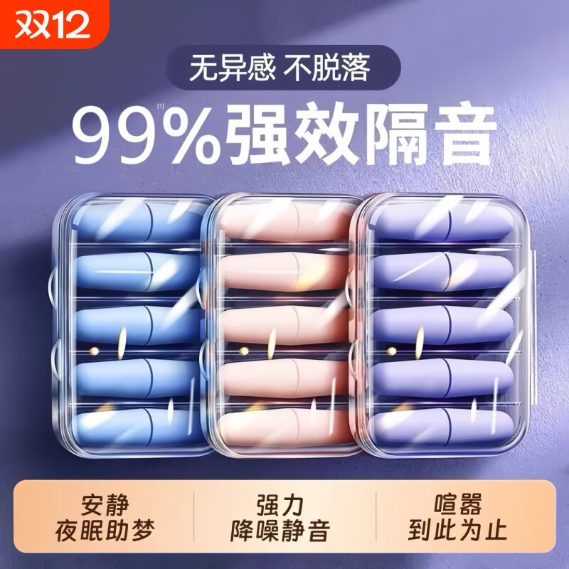 睡眠隔音耳塞专用耳朵学习睡觉神器降噪声防吵侧睡震动声音专业