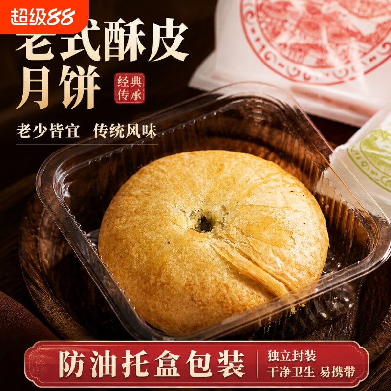 苏式酥皮五仁月饼黑芝麻枣泥味图片