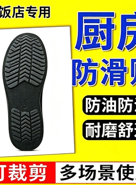 厨房防滑鞋垫防滑耐磨橡胶高粘度静音厨师专用防摔油滑鞋垫