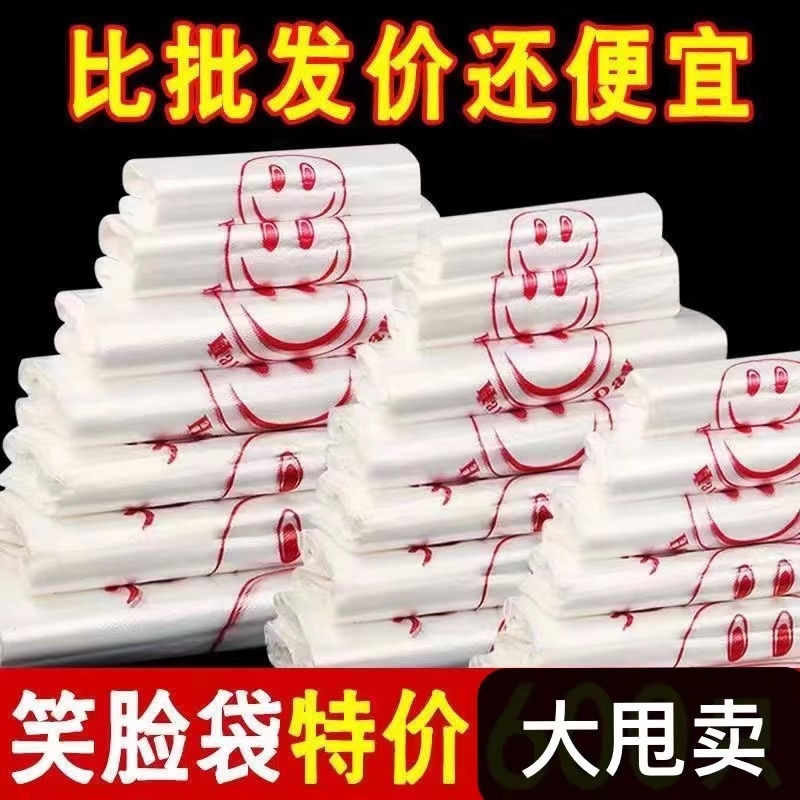 笑脸袋白色透明手提方便袋塑料礼品袋食品打包装袋商用购物背心红