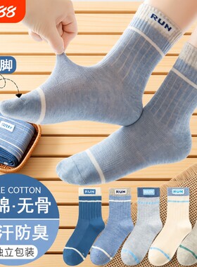 儿童男童袜子夏季薄款中大童防臭网眼春秋纯棉男孩运动中筒袜吸汗