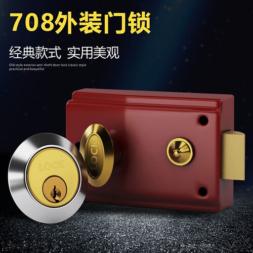 锁具通用型外装门锁家用室内木门房门卧室老式防盗锁单舌708大门