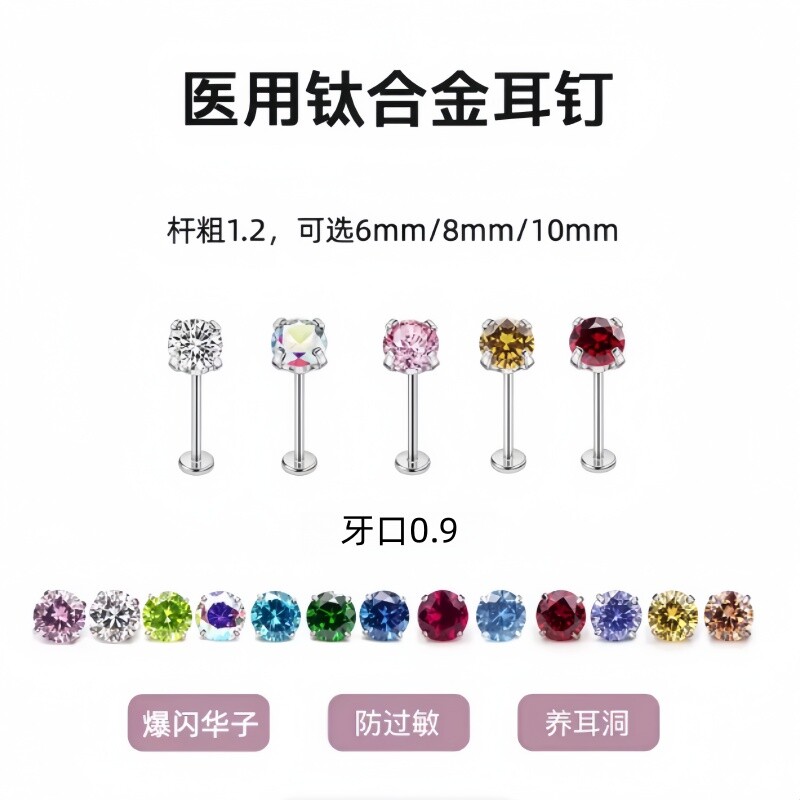 华子钛合金耳钉耳骨钉爆闪钻6mm医用级内螺旋养耳洞钛钢耳蜗医学