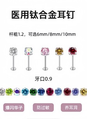 华子钛合金耳钉耳骨钉爆闪钻6mm医用级内螺旋养耳洞钛钢耳蜗医学