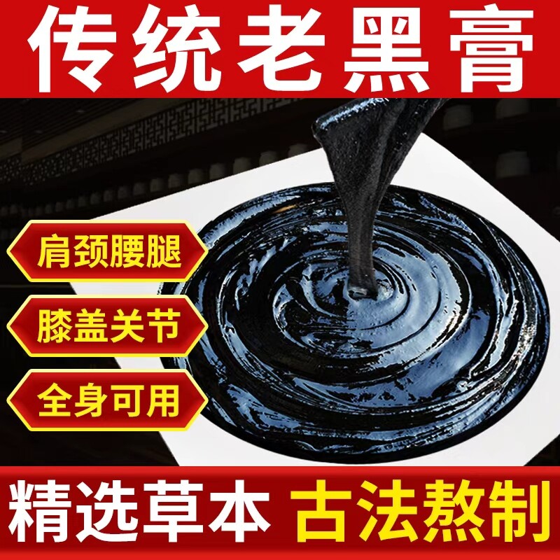 老黑膏药贴官方旗舰店正品膝盖关节筋骨疼痛颈椎腰椎肩周贴艾灸贴