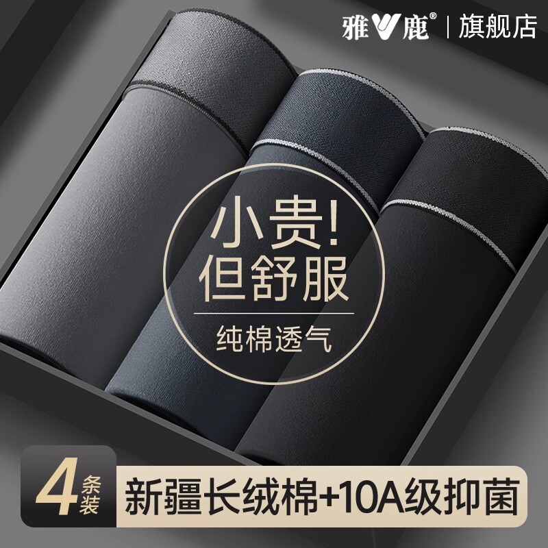 雅鹿男士内裤纯棉100全棉男生透气平角裤男款四角短裤衩2026新