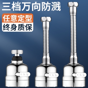 万向旋转厨房水龙头起泡器机械臂套嘴万能接头防溅神器加长防溅水