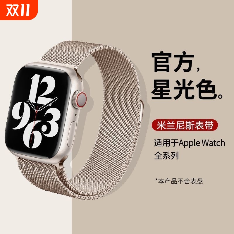 适用苹果手表S11表带applewatch米兰尼斯磁吸iwatchs10编织987/6SEultra运动透气男高级非原装金属不锈钢表带