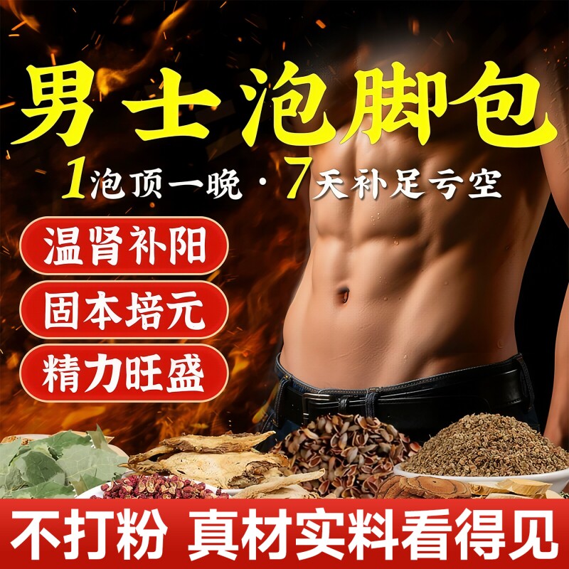 艾草中药足浴包|超2000次加购图片