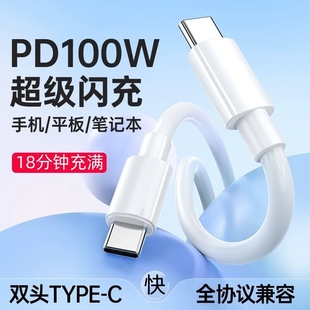 PD100W双头Type book电脑公对公 c适用于苹果vivo华为OPPO荣耀iQOO数据线iPhone16快充手机充电线iPad平板Max