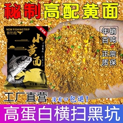 新钓程小黄面保质正宗黄面面黑坑鲤鱼散炮打窝饵料鲫鱼饵钓饵散装