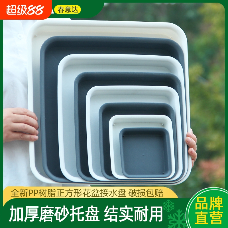 正方形花盆托盘底座塑料花盘底托盘多肉垫底花托盘加厚盆景接水托