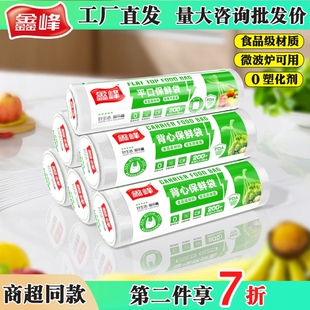 鑫峰平口加厚保鲜袋大中小号手撕袋家用食品级连卷袋背心式冰箱