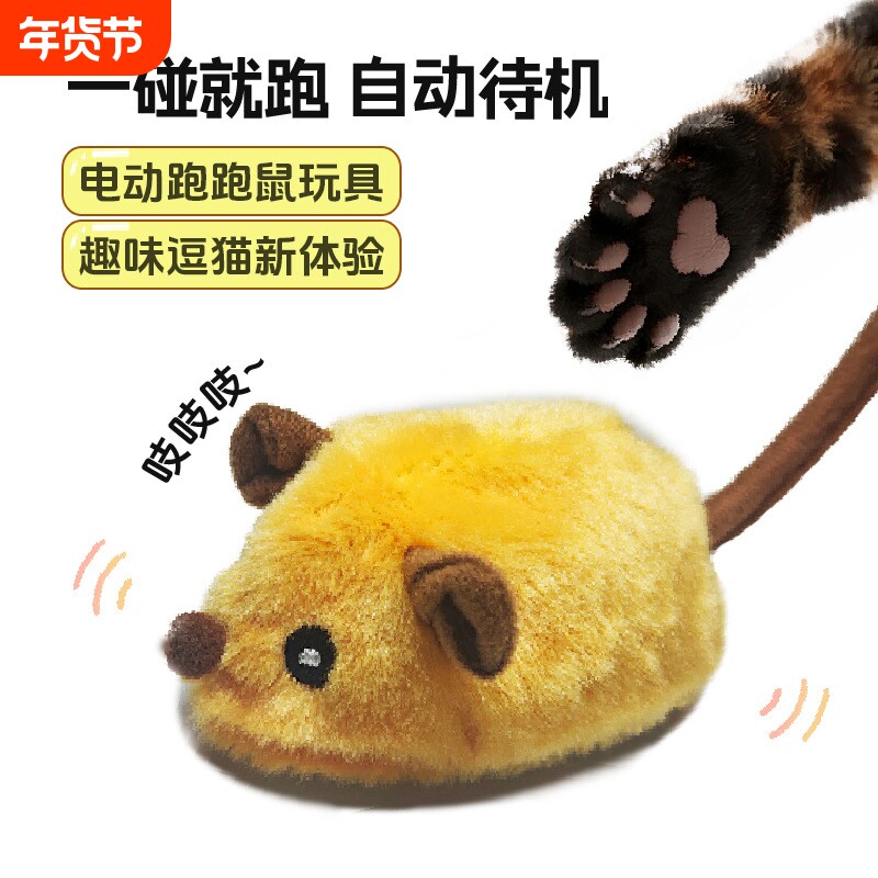 猫玩具自嗨解闷智能小老鼠自动逗猫神器电动发声毛绒老鼠猫咪用品