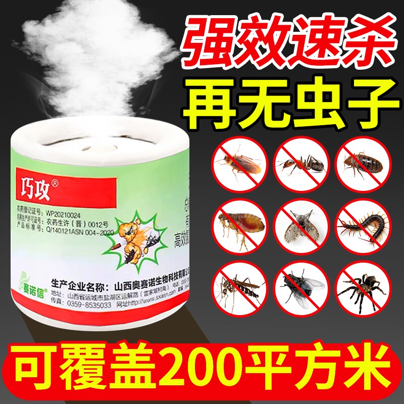 杀虫烟雾除蟑螂家用室内飞蛾蜘蛛图片