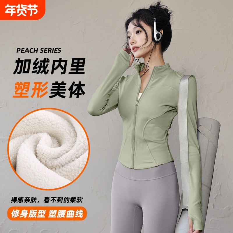 加绒瑜伽服女2025秋运动长袖外套上衣专业普拉提训练户外跑步健身,运动服/休闲服装,健身衣,淘宝优惠券,粉丝福利购,淘宝优惠卷