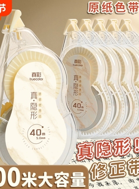 真彩米黄色修正带原纸色学生用实惠装顺滑涂改带改正带小学生专用大容量初中生涂改文具隐形白色