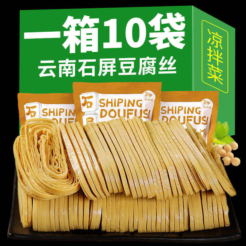 正宗云南云丝豆腐丝干货旗舰店整箱凉拌菜商用石屏特产腐竹丝年货