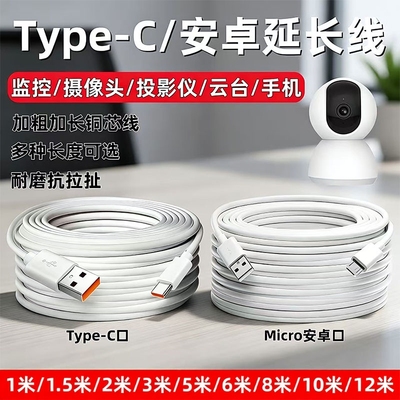 超长监控数据线加长安卓360摄像头usb延长线行车记录仪电源线手机充电线快充micro2米3米5米12米接口