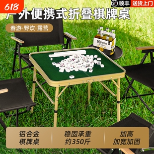 户外便携式露营桌子宿舍麻将折叠棋牌迷你家用旅行麻雀台子铝合金