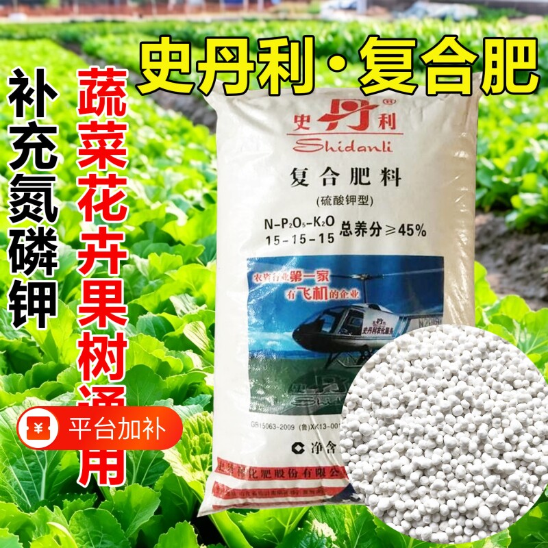 史丹利复合肥蔬菜农用种菜三元肥料硫酸钾通用型花肥盆栽果树化肥
