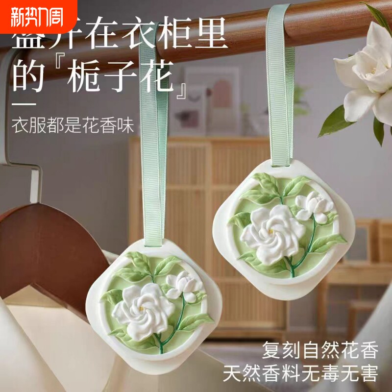 栀子花衣柜专用香薰香片家用持久高级男女生房间淡香氛无火留香