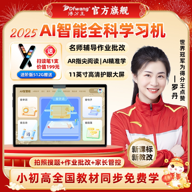 智能全科学习机256GB|190人收藏