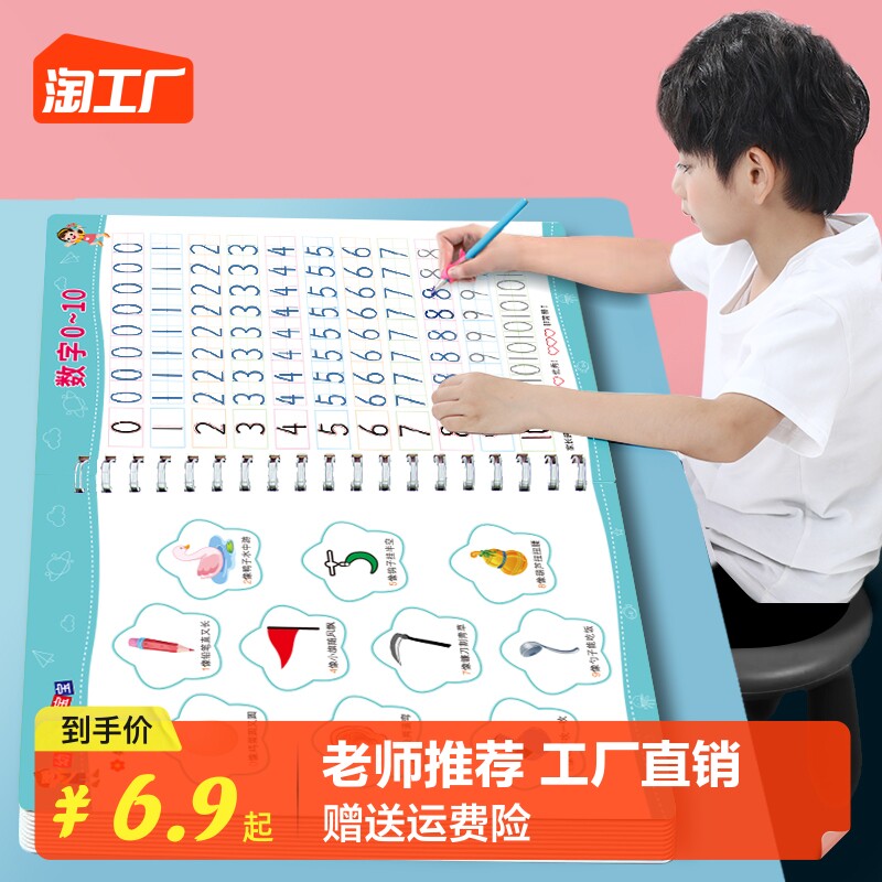 儿童凹槽魔法练字帖贴写字数字幼儿园控笔训练字帖练习描字描红本高性价比高么？