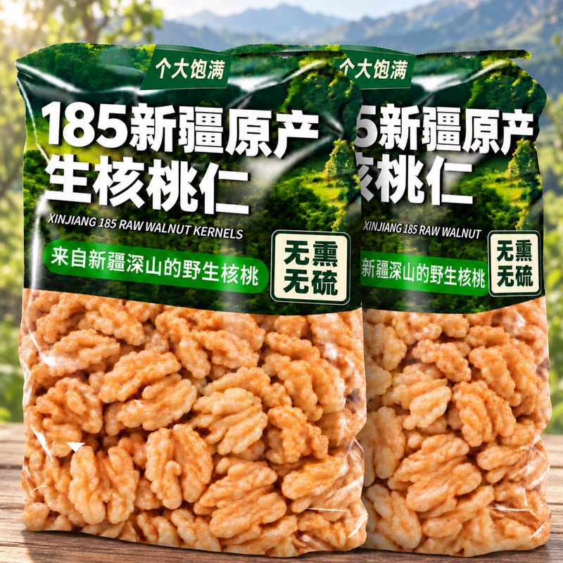 核桃仁2026新货孕新鲜妇去皮原味烘焙坚果零食打豆浆用生熟核桃仁